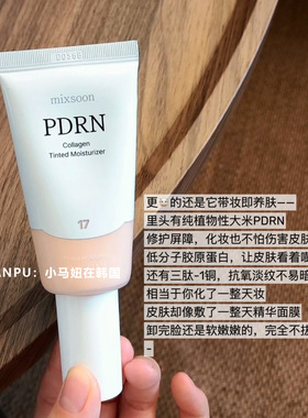 韩国mixsoon有色面霜素颜霜水润