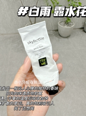 韩国skybottle香氛留香护手霜
