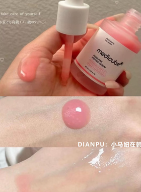 韩国medicube美蒂秋芙精华PDRN