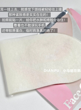 韩国daiso大创胶原蛋白下颚线贴