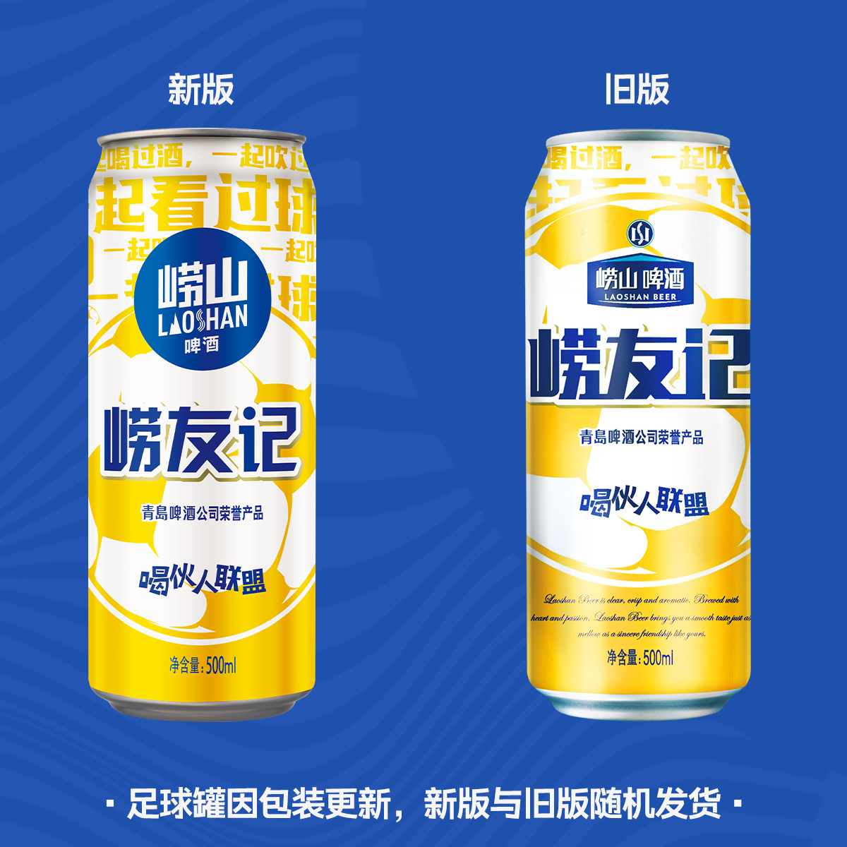 青岛崂山啤酒足球罐经典装500ml*36听足球罐经典装-第3张图片-提都小院