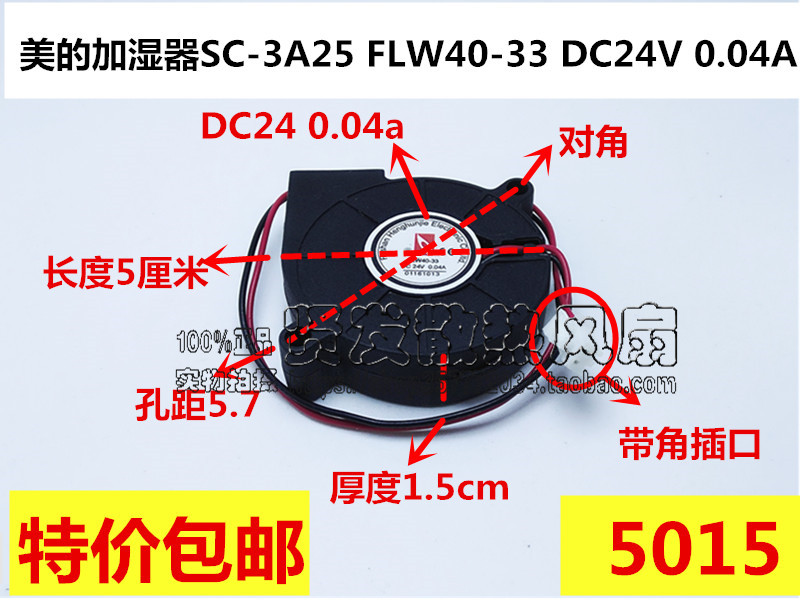 美的加湿器SC-3A25 风扇 风机原厂原装 全新FLW40-33 DC24V 0.04A