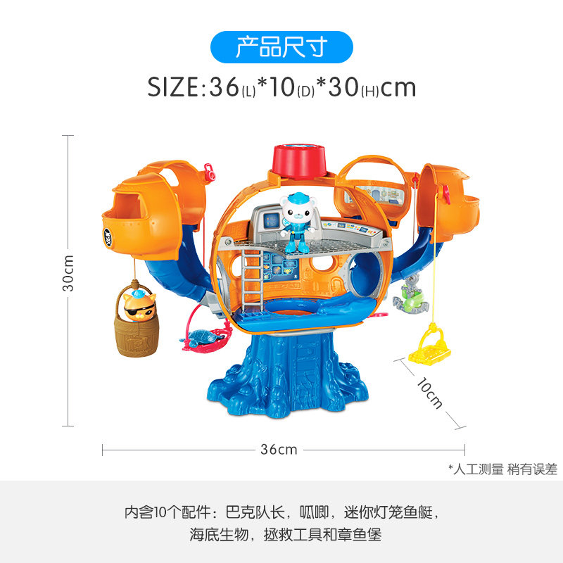 正版海底小纵队的章鱼堡舰艇玩具 海底小纵队过家家玩具