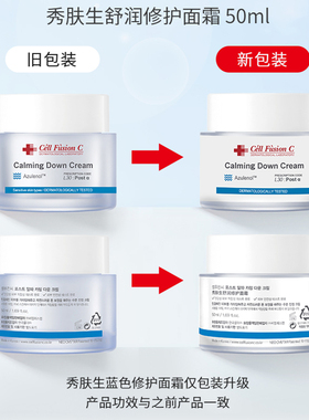 【咨询惊喜价】秀肤生蓝色面霜