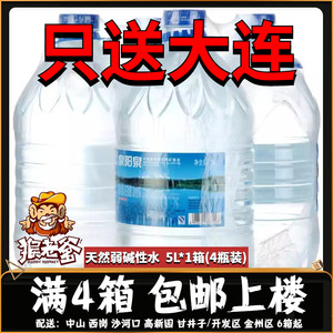 泉阳泉矿泉水弱碱性水大桶小瓶桶装水非农夫山泉健龙冷矿泉水大连