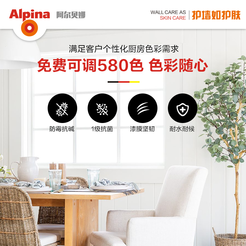 Alpina阿尔贝娜厨卫乳胶漆抗菌防霉抗污渍卫生间阳台地下室一楼用 - 图1