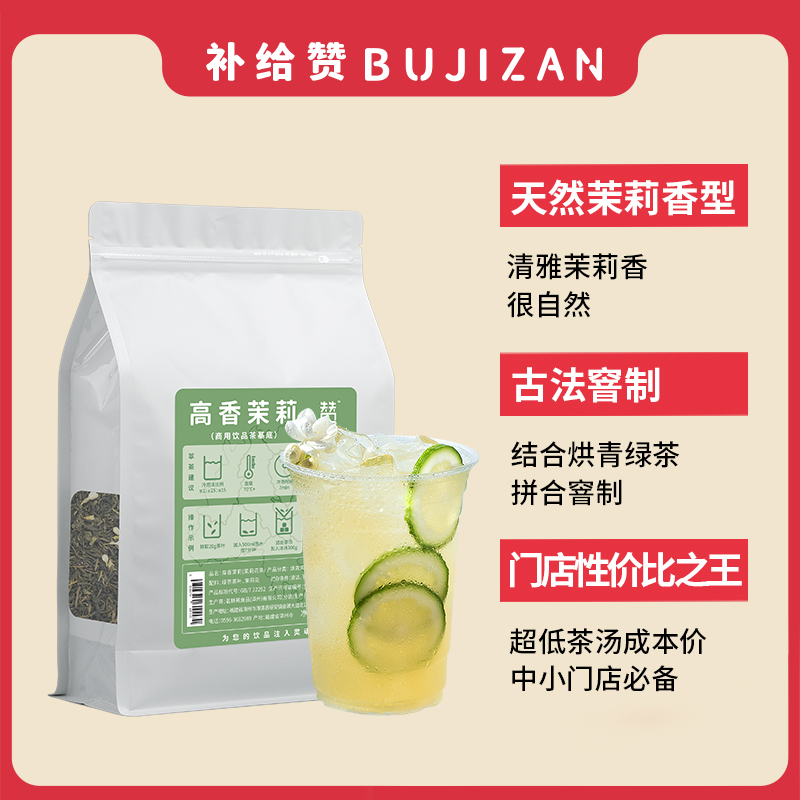 补给赞茉莉绿茶奶茶店专用茶叶高香茉莉花茶茉香奶绿柠檬茶摆摊 - 图2