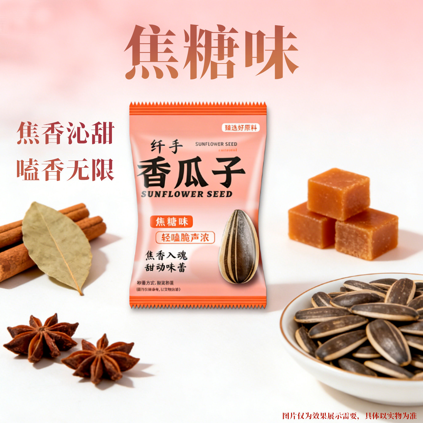 纤手混合味瓜子2斤独立小包装焦糖五香山核桃味瓜子坚果炒货零食