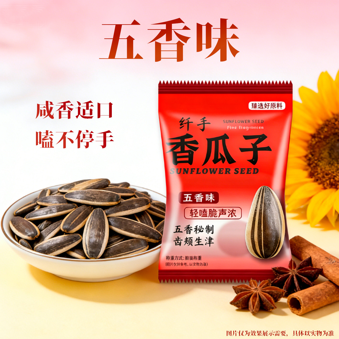 纤手混合味瓜子2斤独立小包装焦糖五香山核桃味瓜子坚果炒货零食