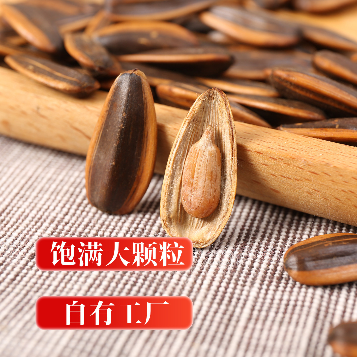 纤手焦糖山核桃味瓜子500g大包装五香味瓜子大颗粒坚果零食品炒货