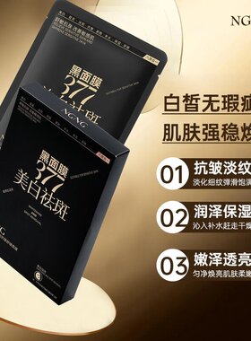 （拍一发五盒）NGNG抗皱透亮面膜八效合一保湿补水紧致提亮肤色