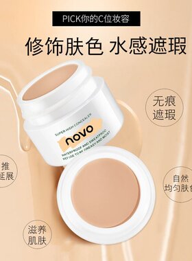 遮瑕膏修颜斑点黑眼圈纹身脸部痘印防水男女学生通用升级款遮痘痘