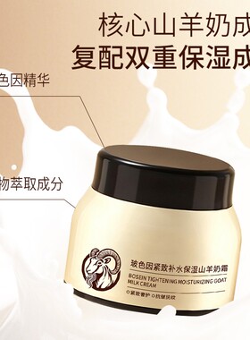 【拍一发二】玻色因紧致补水保湿山羊奶霜擦脸滋润肌肤身体乳爆奶