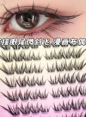 【布偶猫】假睫毛漫画新款自然分段式轻狐系眼睫毛2026爆款浓密野