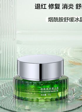 炫季铭妆烟酰胺修复冰晶修复屏障退红芳美皙