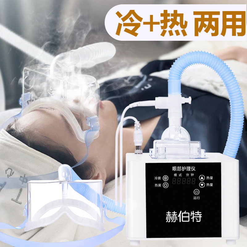 赫伯特眼部雾化仪spa蒸汽按摩眼罩 有趣医疗器械眼部按摩器