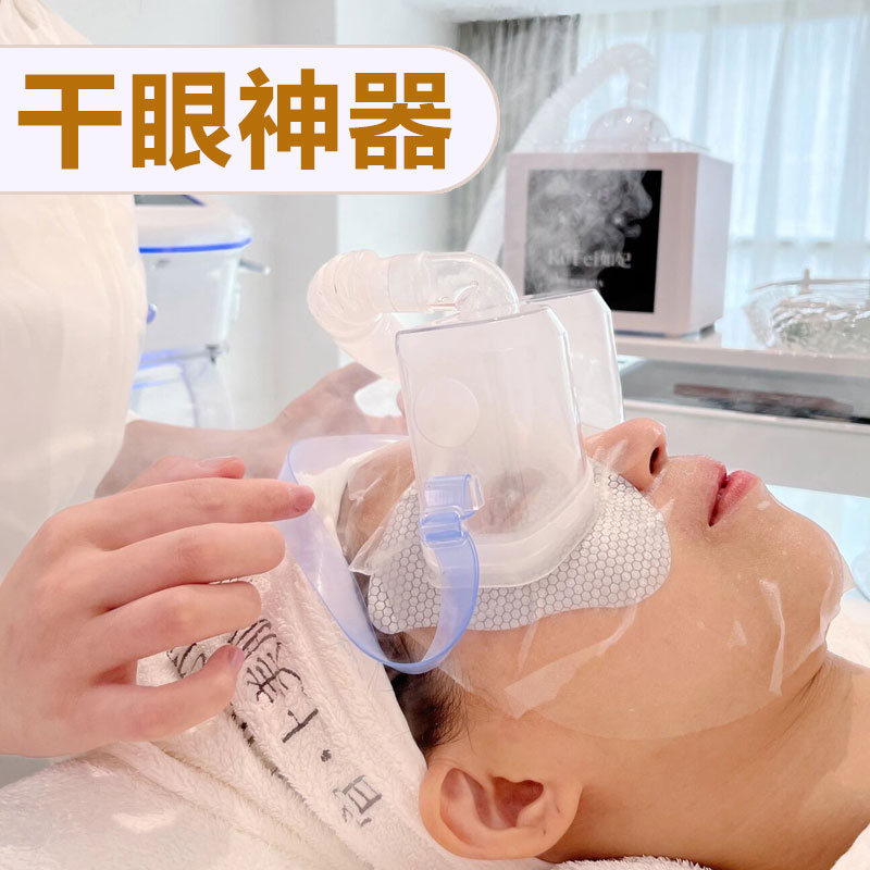 赫伯特眼部雾化仪spa蒸汽按摩眼罩 有趣医疗器械眼部按摩器