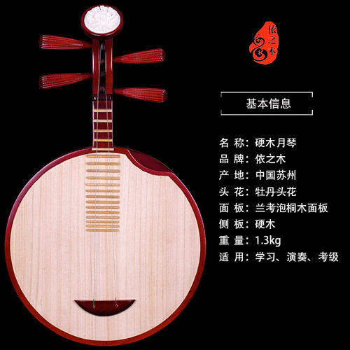 红木色月琴乐器民族弹拨乐器京剧硬木月琴民乐月琴厂家直销送配件 - 图2