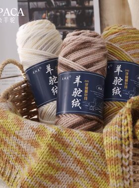 程昊羊驼绒花式粗线团围巾帽钩