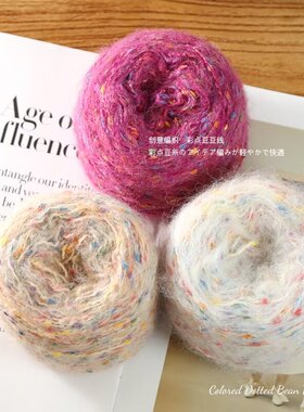 三春晖宝宝手工彩虹马海毛线