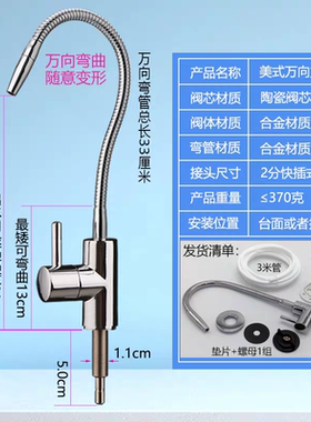 2分水龙头纯水直饮机可变矮不锈钢双出水弯管净水器万向鹅颈龙头