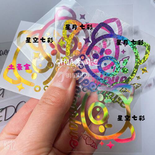 hologram stickers全息镭射贴纸定制姓名贴纸定制应援棒贴纸定制 - 图1