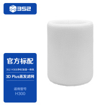 352 H300 plus wet purifying all-in-one material add wet strainer empty net strainer water purifying filter core