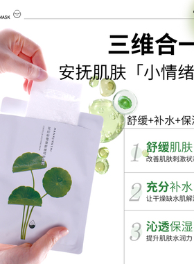 【舒缓保湿】花印积雪草舒缓面膜