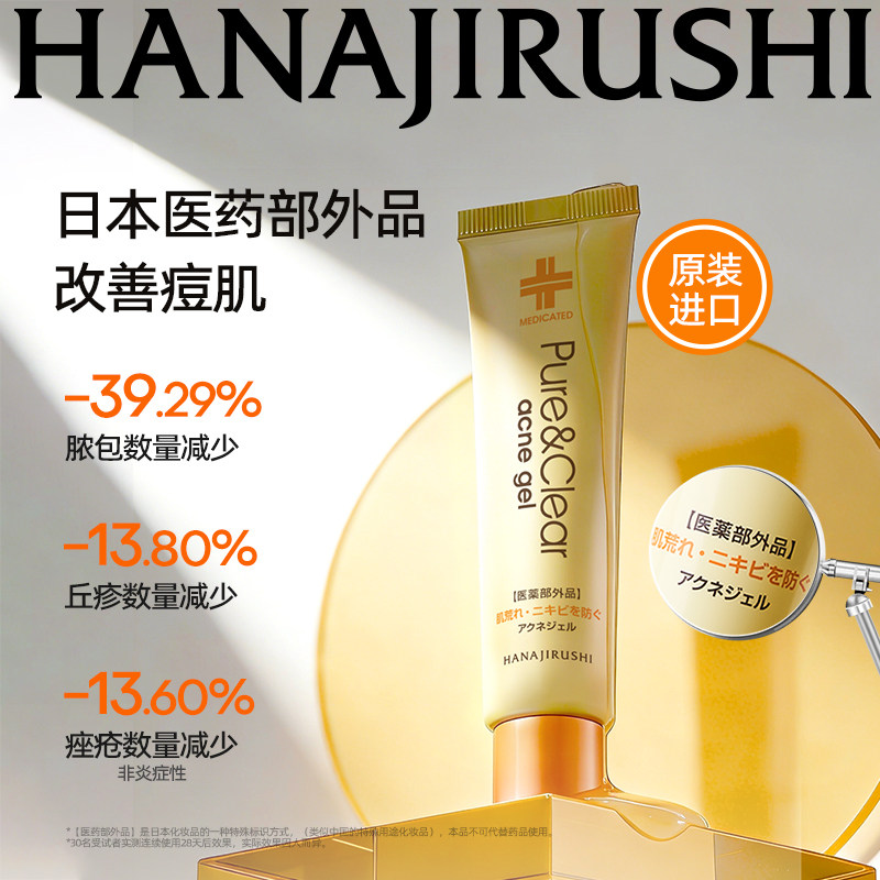 花印祛痘凝露膏精华凝胶青春痘坑痘疤芦荟胶痘印官方旗舰店同款