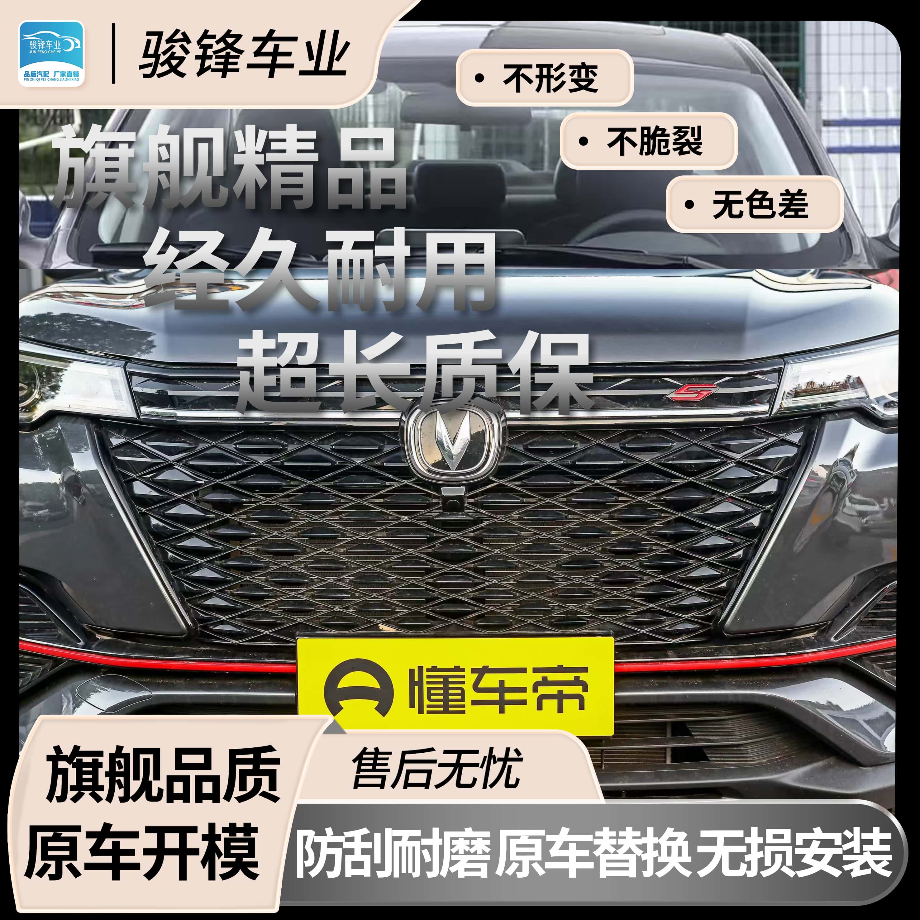 长安CS55plus 中网总成(不带车标) 品牌原车规格旗舰升级款 - 图0