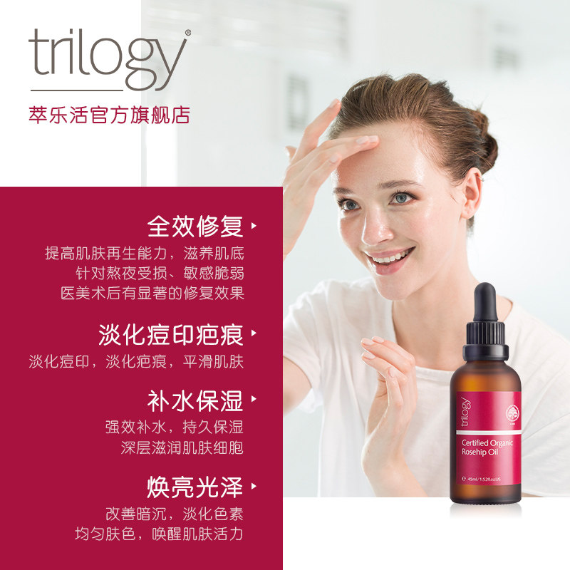 trilogy趣乐活玫瑰果油精华液 Trilogy海外液态精华