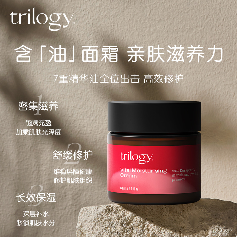 trilogy 萃乐活玫瑰果保湿面霜60ml保湿补水滋养滋润舒缓修护肌肤 - 图0