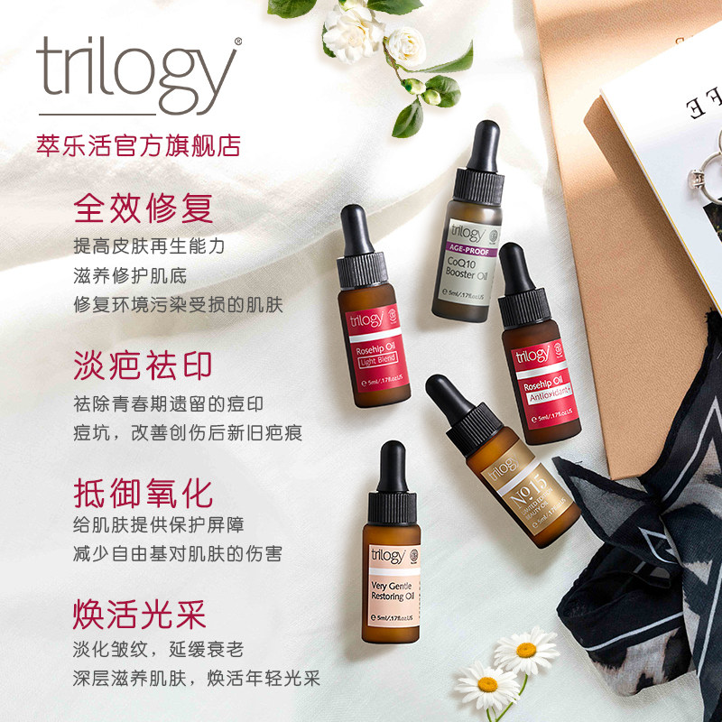 trilogy果油体验套装抗皱面部护理 Trilogy海外面部护理套装