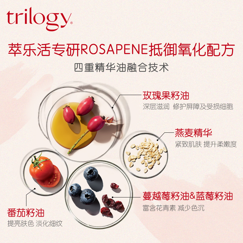 trilogy 萃乐活玫瑰果保湿面霜60ml保湿补水滋养滋润舒缓修护肌肤