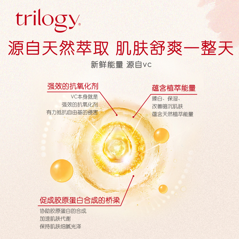 trilogy萃乐活VC能量喷雾100ml亮白提色强效抗氧清爽水润保湿主图1