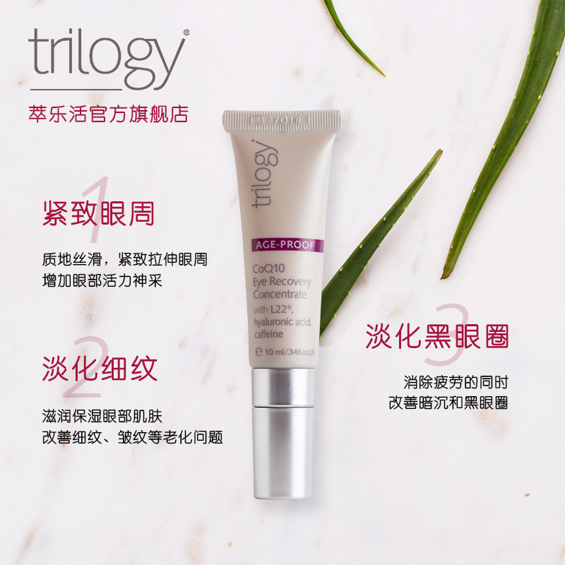 trilogy萃乐活活力新生眼部滚珠 Trilogy海外眼部精华