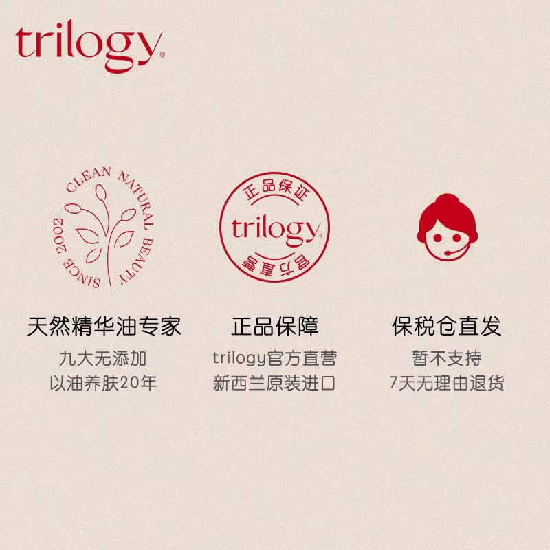 trilogy萃乐活经典玫瑰果油5ml保湿以油养肤维稳修护水润肌肤