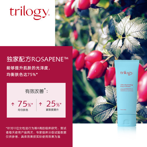 Trilogy 萃乐活玫瑰果超保湿面霜深层补水锁水修护乳液 - 图1