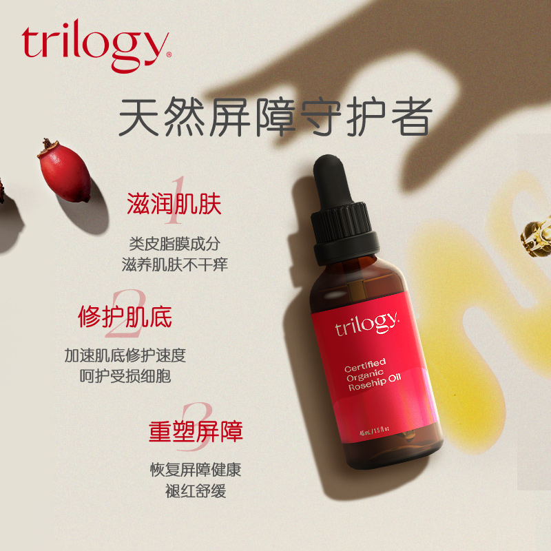 Trilogy萃乐活玫瑰果精华油45ml+补水喷雾100ml+面霜60ml保湿补水