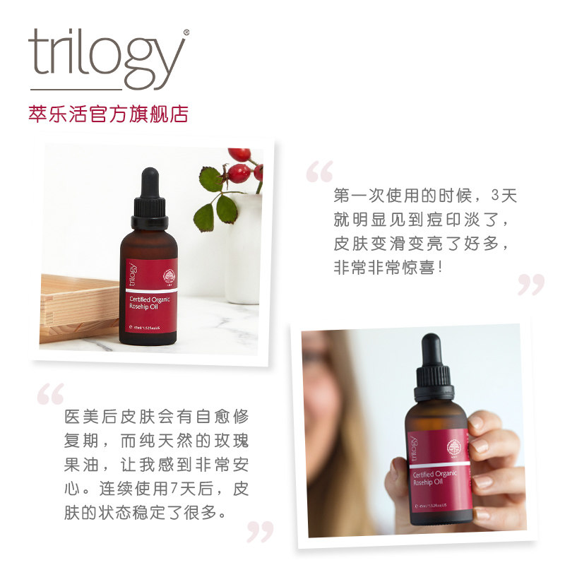 trilogy趣乐活玫瑰果油精华液 Trilogy海外液态精华