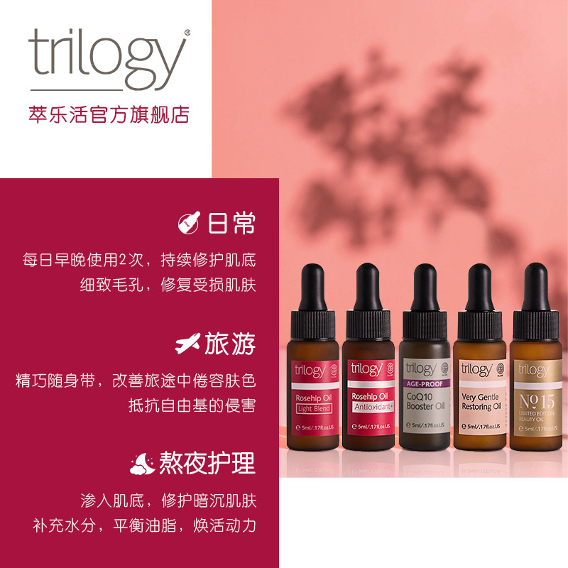 trilogy果油体验套装抗皱面部护理 Trilogy海外面部护理套装