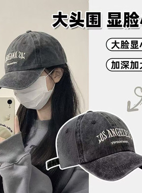 水洗美式复古牛仔棒球帽加大潮流加深显脸小灰色大头围鸭舌帽子女