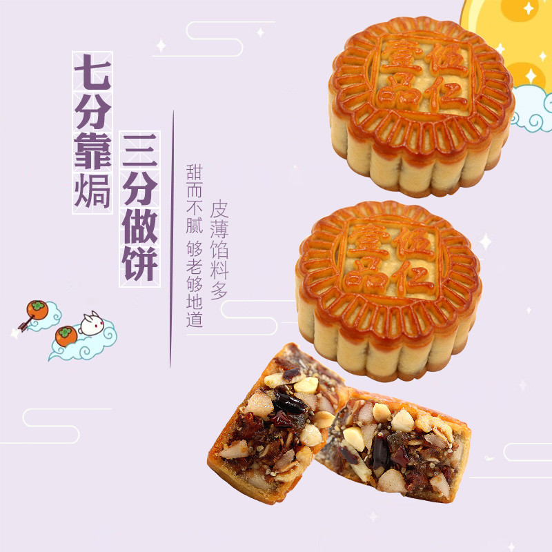 天地壹品手工五仁月饼100*4老式叉烧金腿伍仁散装广式中秋传统-图2