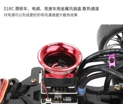 25/30风扇进风口 模型漂移车电调/380 540 36电机 金属盖散热通道 - 图1