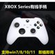 全新xbox手柄ones无线pc电脑Steam游戏手柄黑神话双人成行震动