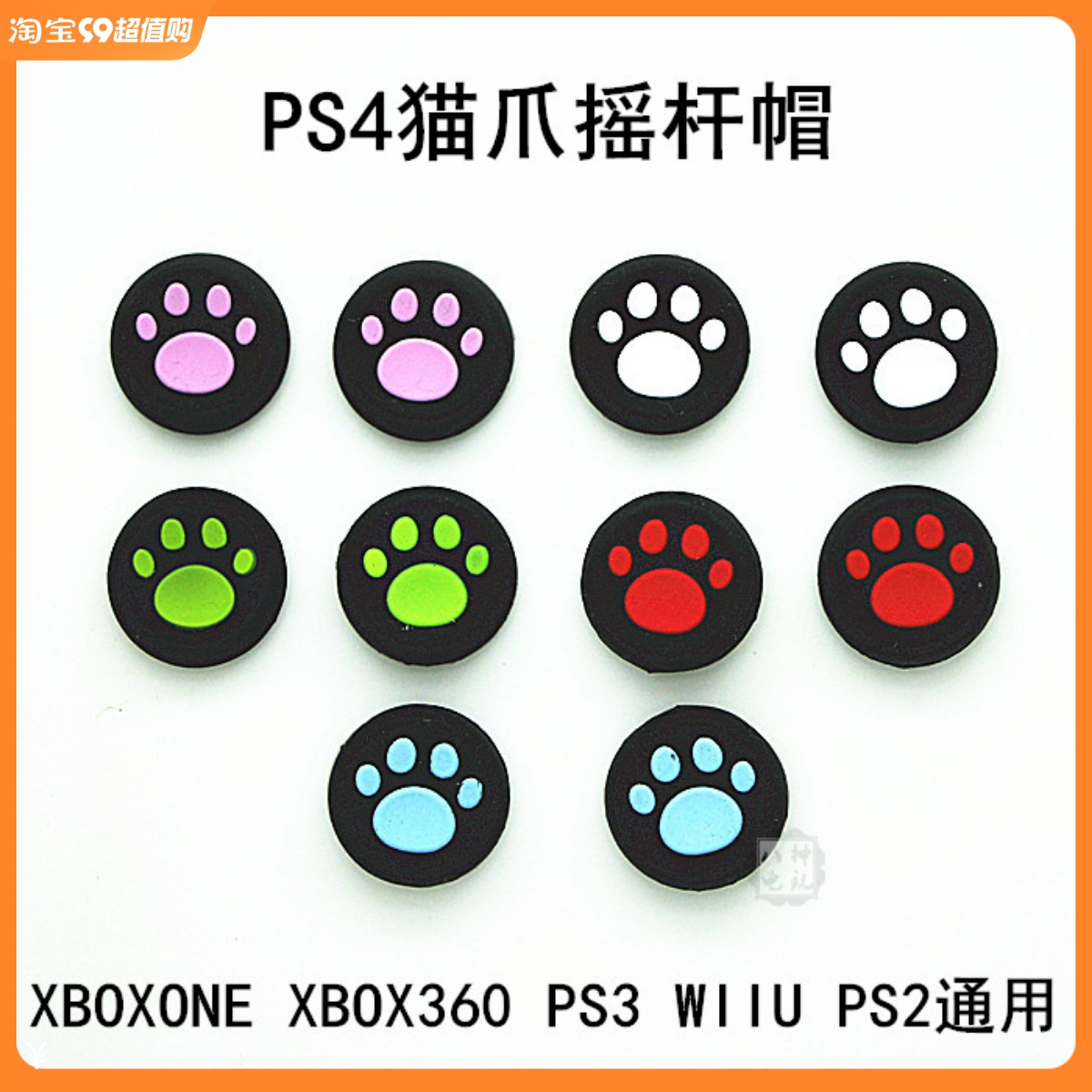 PS4 PS5 XBOX360 Xone series Switch手柄通用摇杆帽硅胶套配件