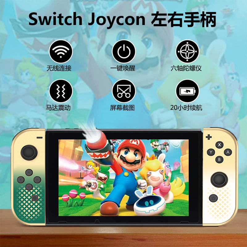 适用于任天堂Switch手柄Joycon手柄NS左右手柄无线蓝牙体感震动 - 图1