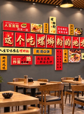 螺蛳粉店文化墙餐饮店面装饰立体字招牌墙面标语设计饭店装修布置