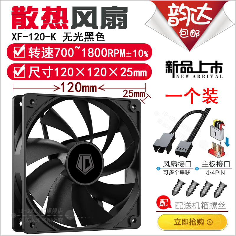 ID-COOLING XF12025/14025 小4pin 12/14cm机箱CPU散热不发光风扇 - 图0