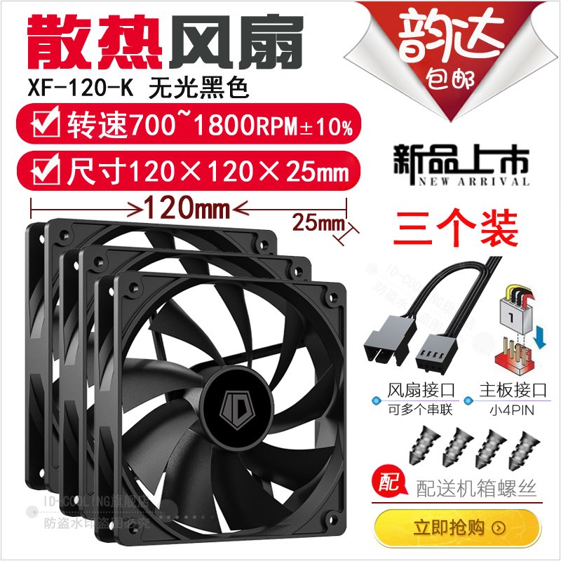 ID-COOLING XF12025/14025 小4pin 12/14cm机箱CPU散热不发光风扇 - 图2